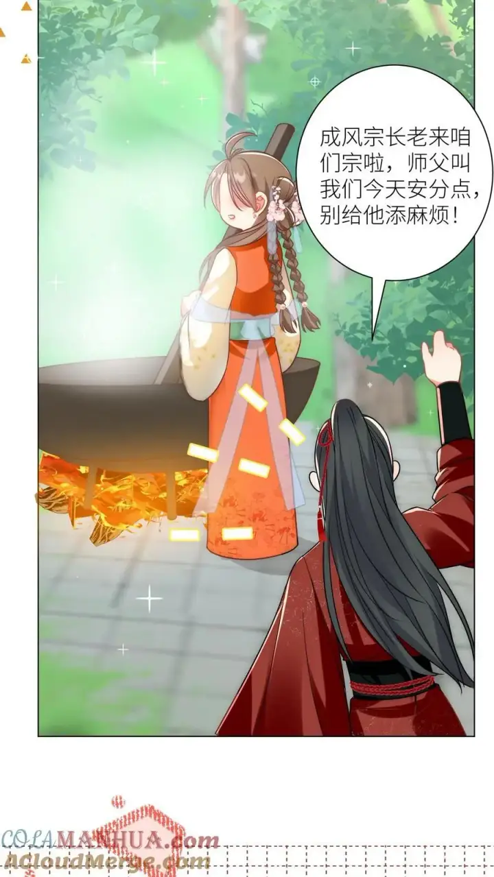 《小师妹明明超强却过分沙雕》第44话 我明明超乖的！图19