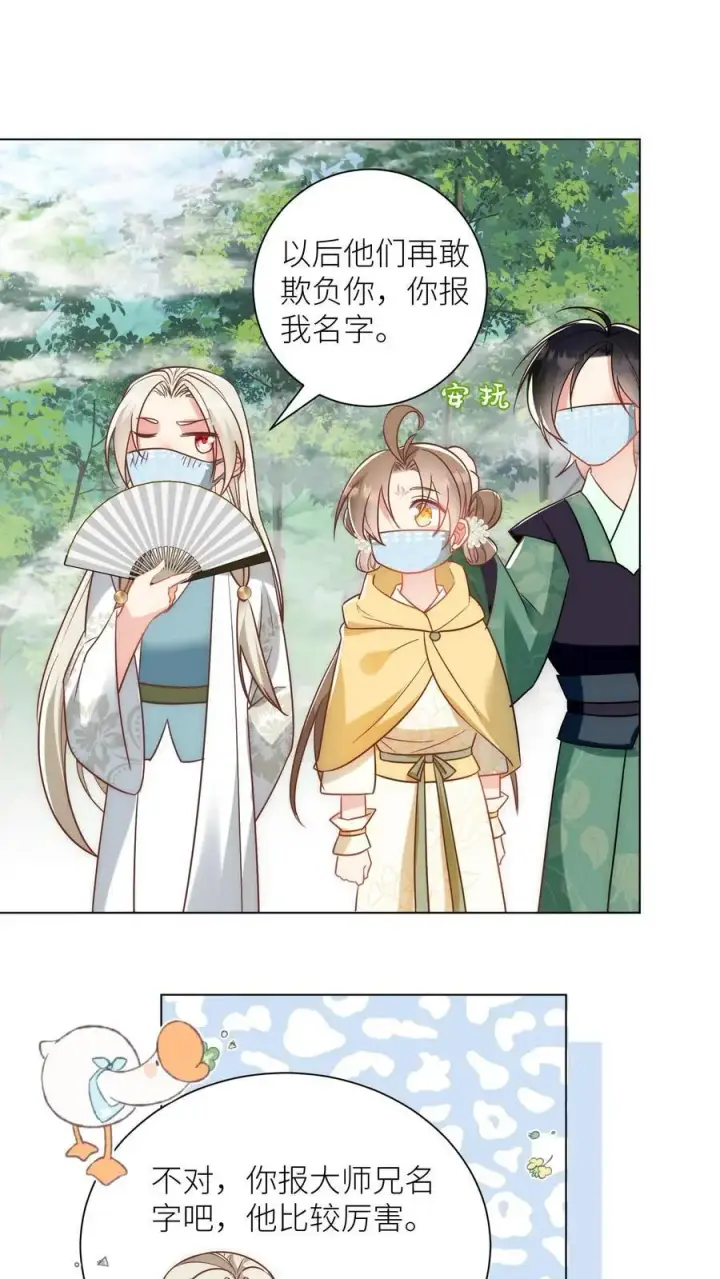 《小师妹明明超强却过分沙雕》第44话 我明明超乖的！图2