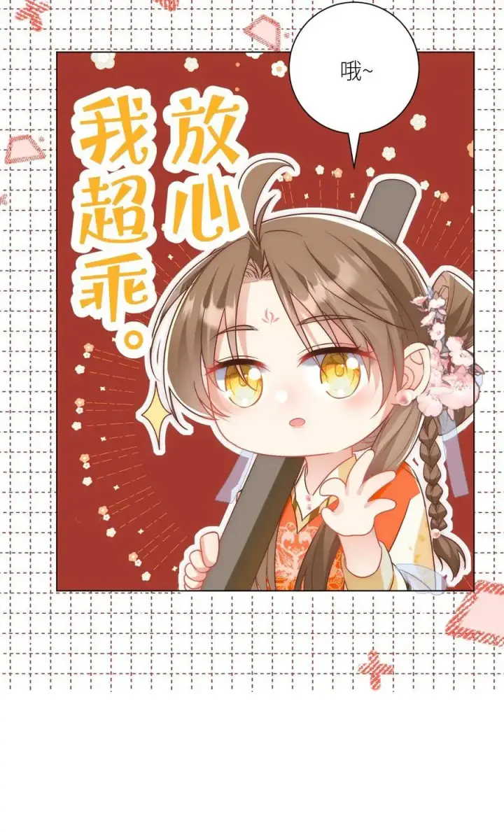 《小师妹明明超强却过分沙雕》第44话 我明明超乖的！图20