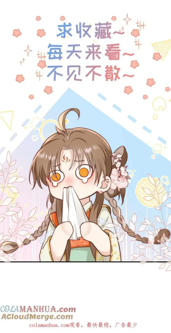 《小师妹明明超强却过分沙雕》第44话 我明明超乖的！图21