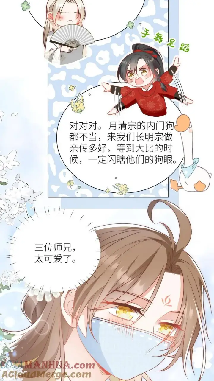 《小师妹明明超强却过分沙雕》第44话 我明明超乖的！图3