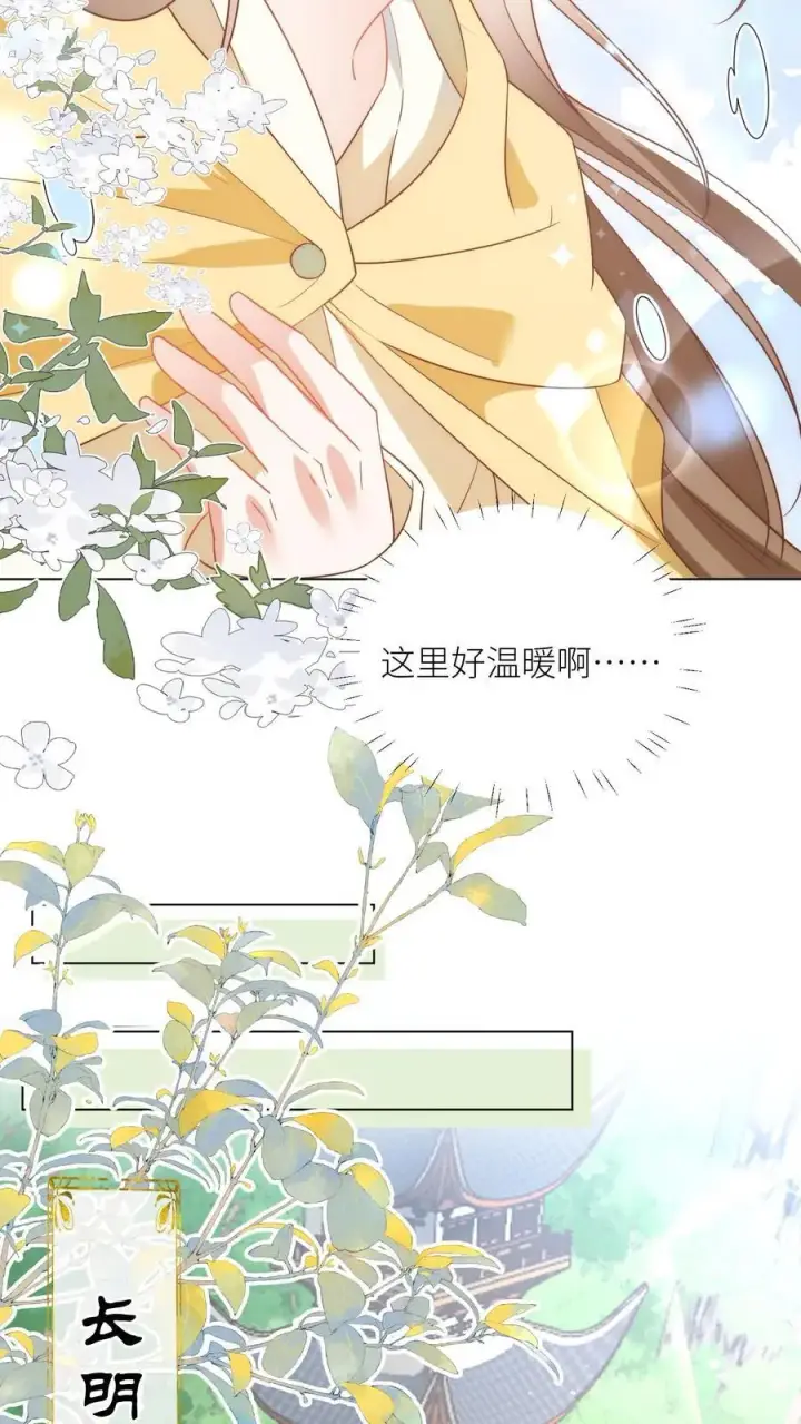 《小师妹明明超强却过分沙雕》第44话 我明明超乖的！图4