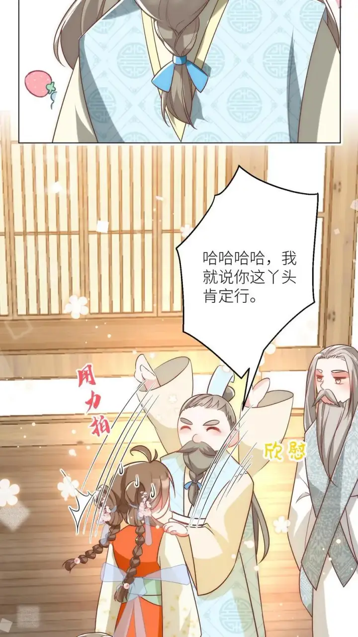 《小师妹明明超强却过分沙雕》第44话 我明明超乖的！图6