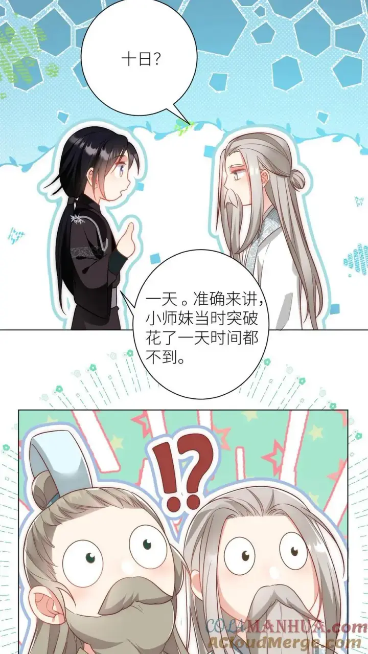 《小师妹明明超强却过分沙雕》第44话 我明明超乖的！图9