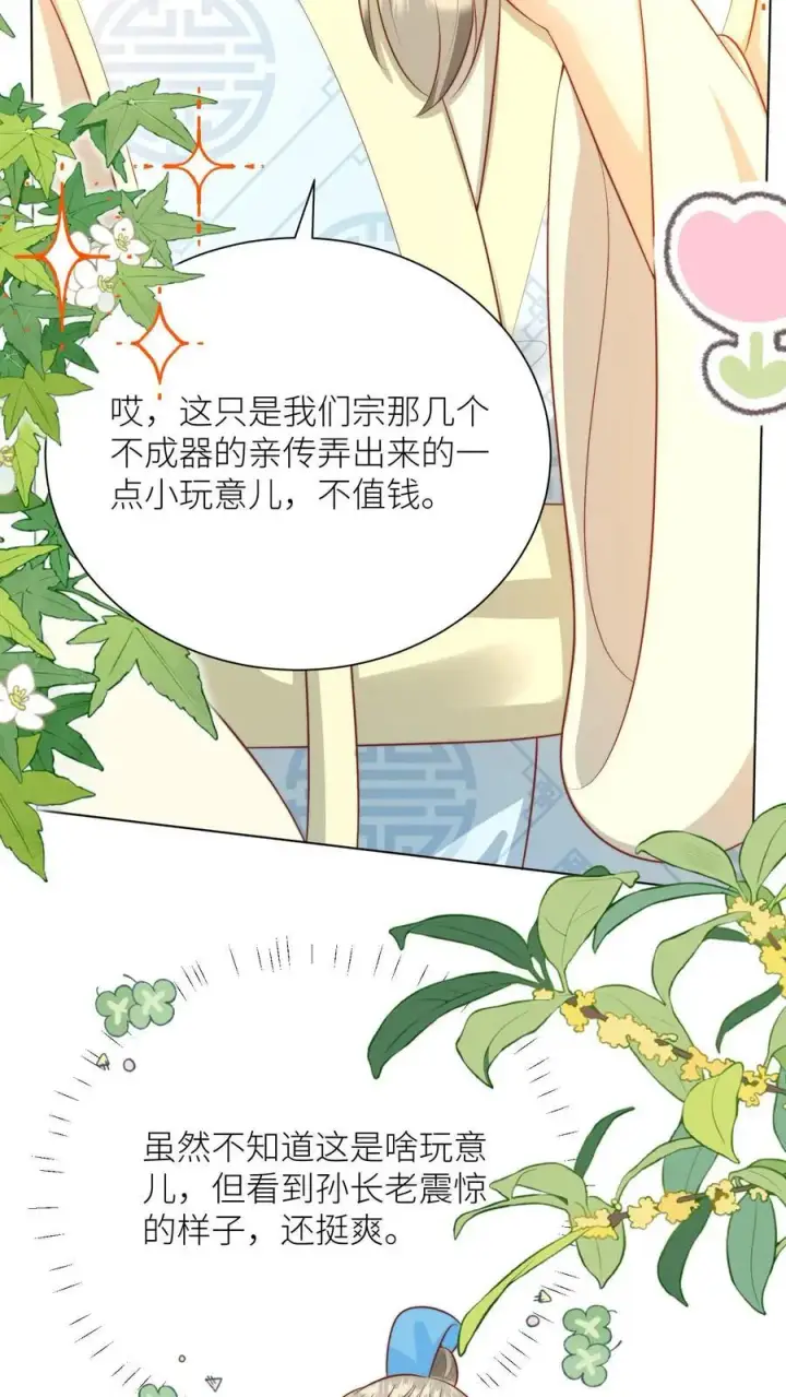 《小师妹明明超强却过分沙雕》第46话 有人一起陪着翘课受罚真好！图10