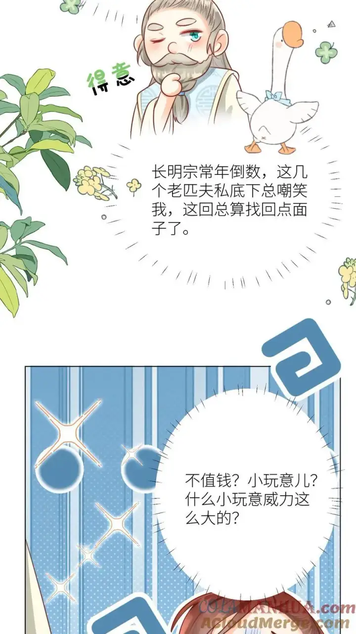 《小师妹明明超强却过分沙雕》第46话 有人一起陪着翘课受罚真好！图11