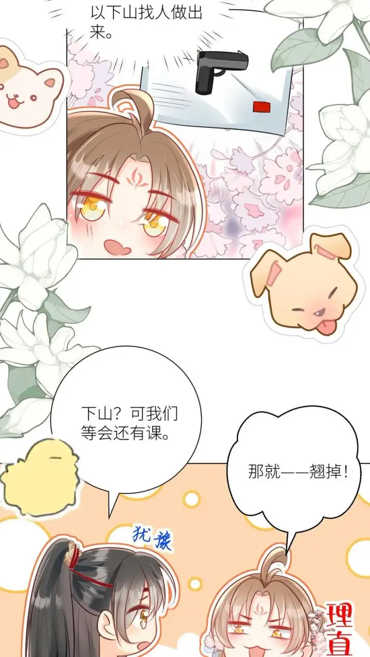 《小师妹明明超强却过分沙雕》第46话 有人一起陪着翘课受罚真好！图16
