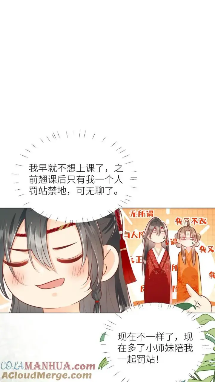 《小师妹明明超强却过分沙雕》第46话 有人一起陪着翘课受罚真好！图19