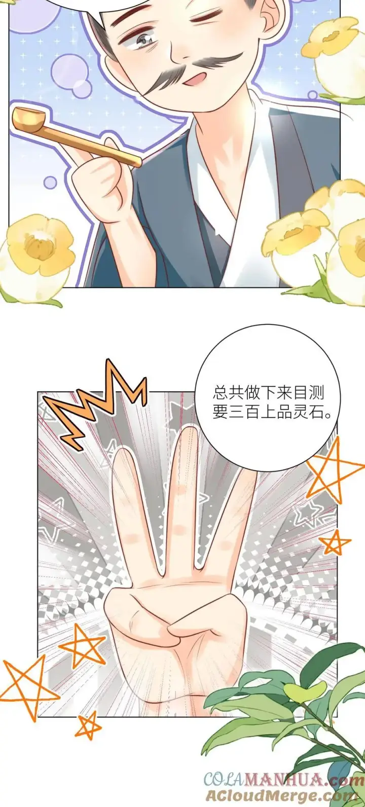 《小师妹明明超强却过分沙雕》第46话 有人一起陪着翘课受罚真好！图25