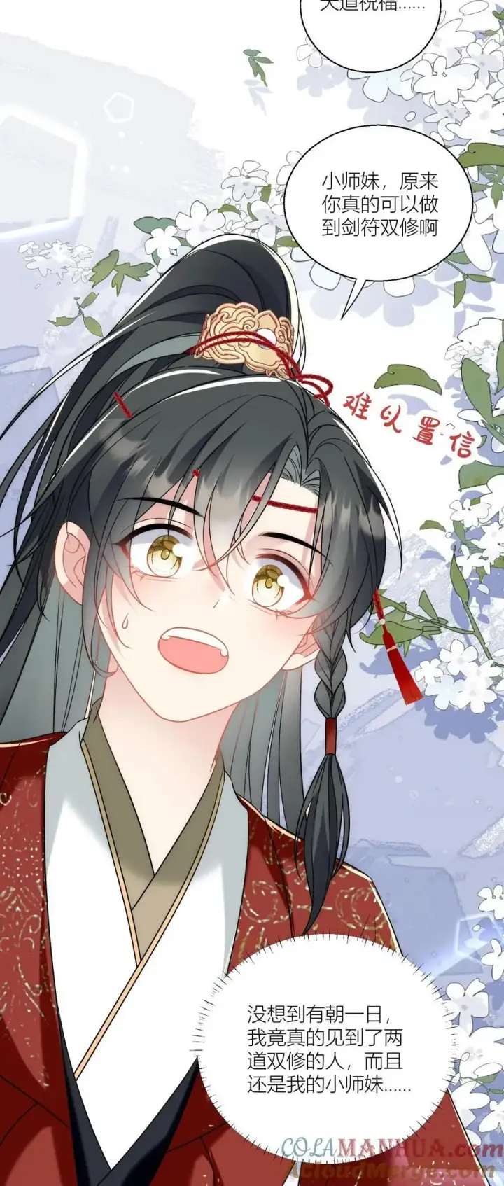 《小师妹明明超强却过分沙雕》第48话 天道祝福是咩啊？图25