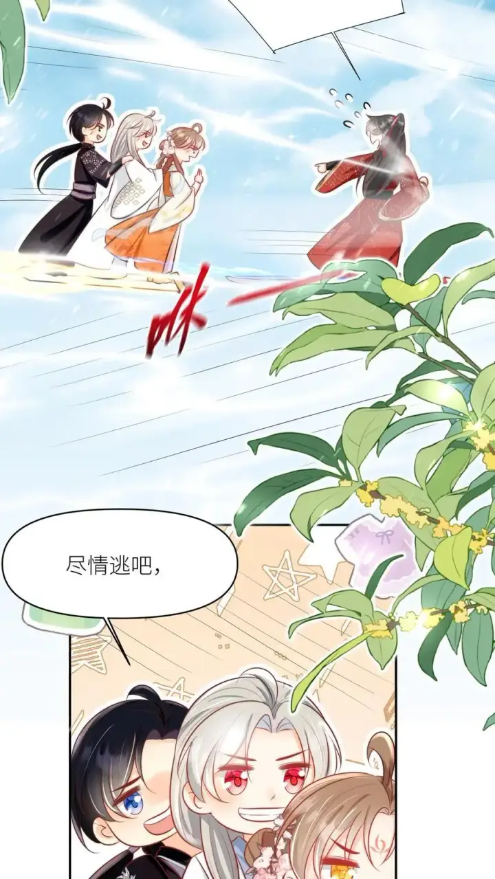 《小师妹明明超强却过分沙雕》第50话 二三CP已拆，三四CP出道图10