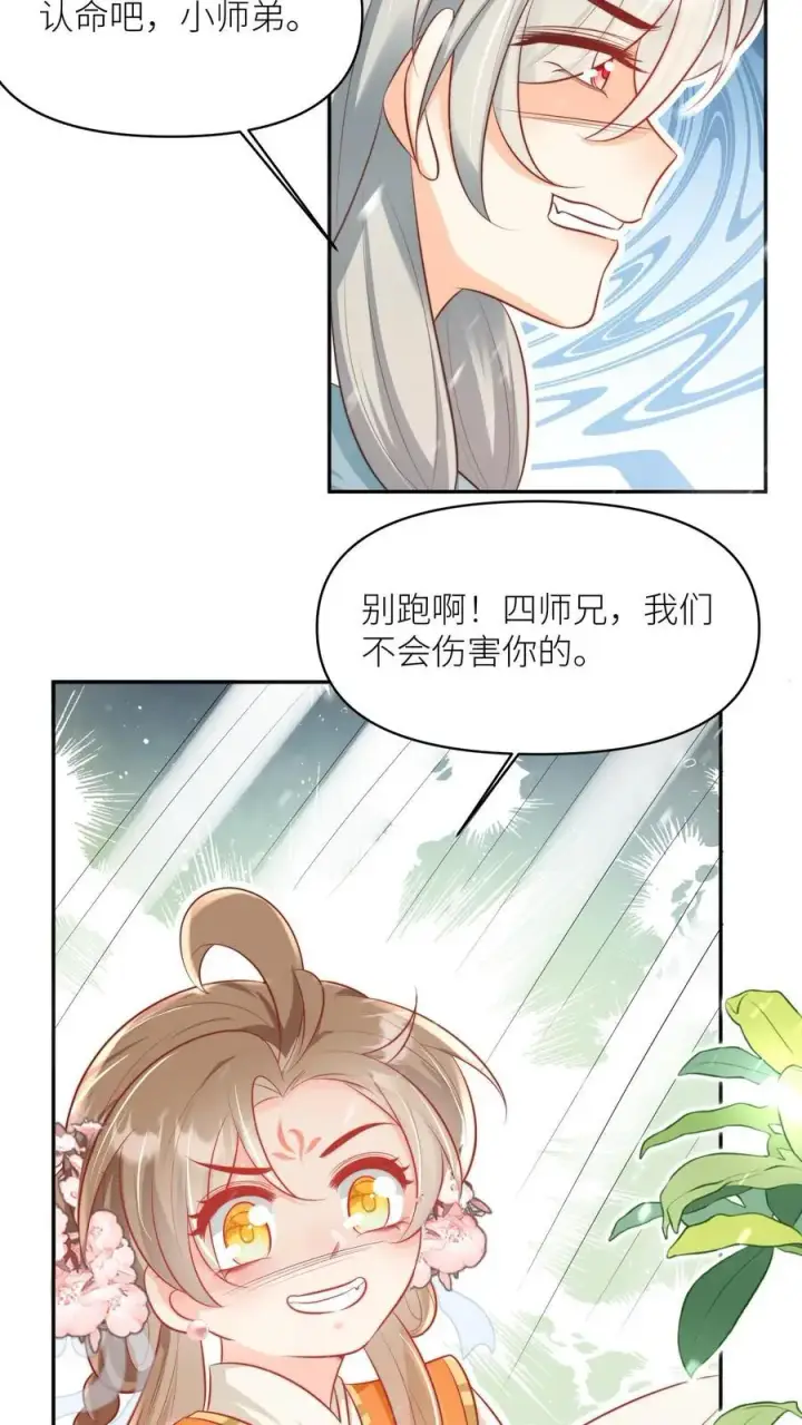 《小师妹明明超强却过分沙雕》第50话 二三CP已拆，三四CP出道图12