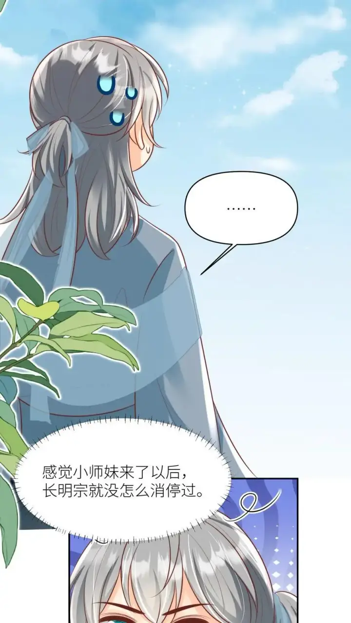 《小师妹明明超强却过分沙雕》第50话 二三CP已拆，三四CP出道图16