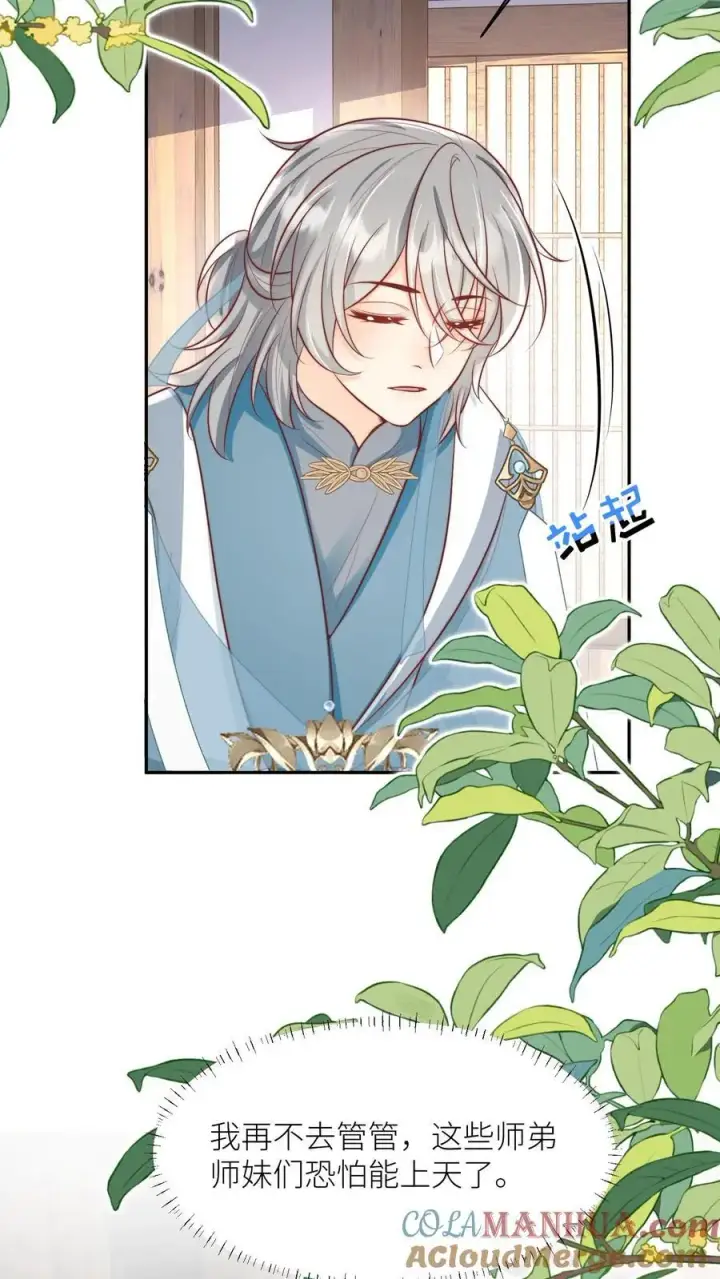 《小师妹明明超强却过分沙雕》第50话 二三CP已拆，三四CP出道图5