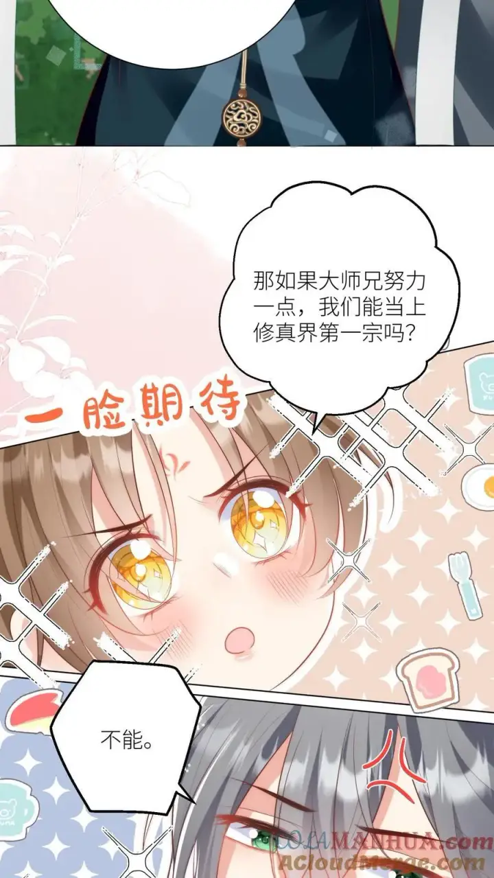 《小师妹明明超强却过分沙雕》第51话 倒打一耙可是我的拿手好戏！图11