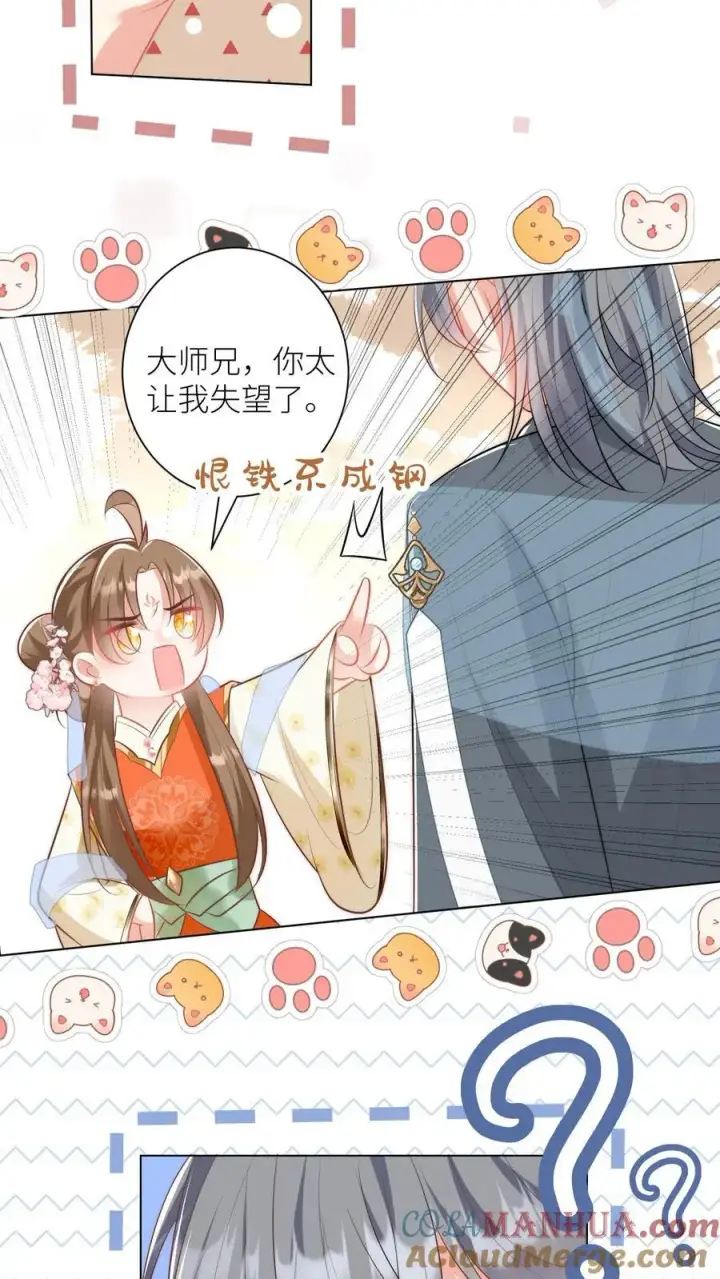 《小师妹明明超强却过分沙雕》第51话 倒打一耙可是我的拿手好戏！图13