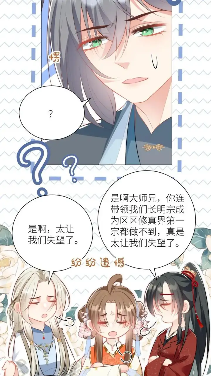 《小师妹明明超强却过分沙雕》第51话 倒打一耙可是我的拿手好戏！图14