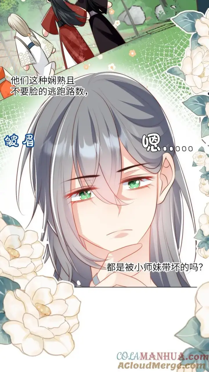 《小师妹明明超强却过分沙雕》第51话 倒打一耙可是我的拿手好戏！图19