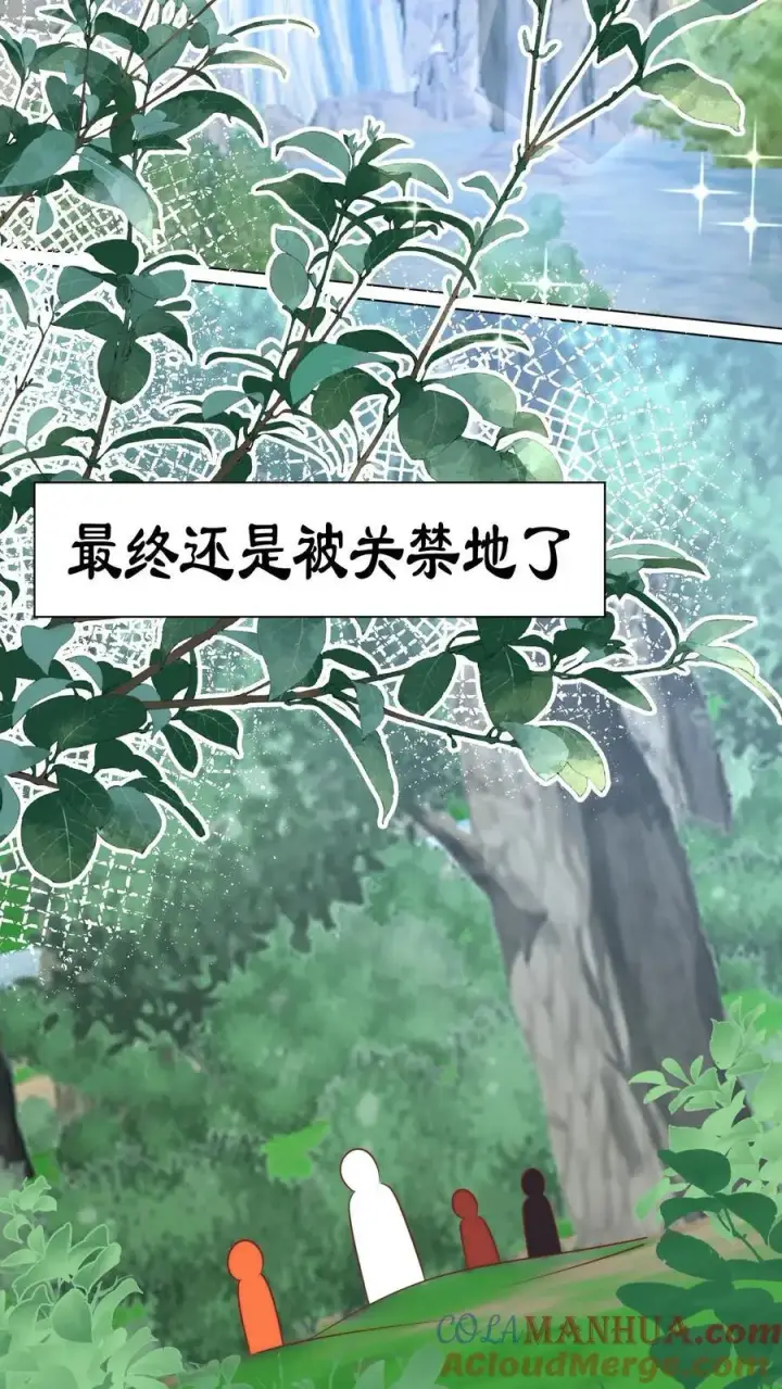 《小师妹明明超强却过分沙雕》第51话 倒打一耙可是我的拿手好戏！图21