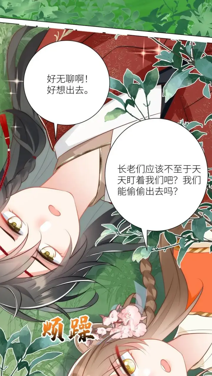 《小师妹明明超强却过分沙雕》第51话 倒打一耙可是我的拿手好戏！图22