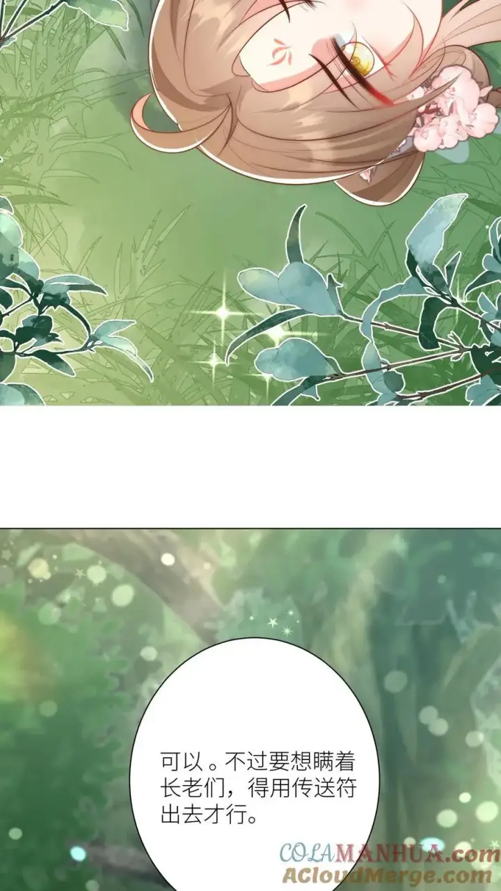 《小师妹明明超强却过分沙雕》第51话 倒打一耙可是我的拿手好戏！图23