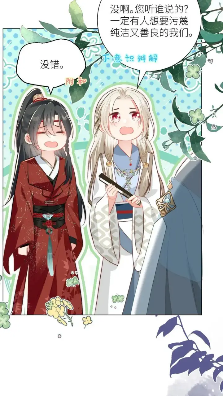 《小师妹明明超强却过分沙雕》第51话 倒打一耙可是我的拿手好戏！图4