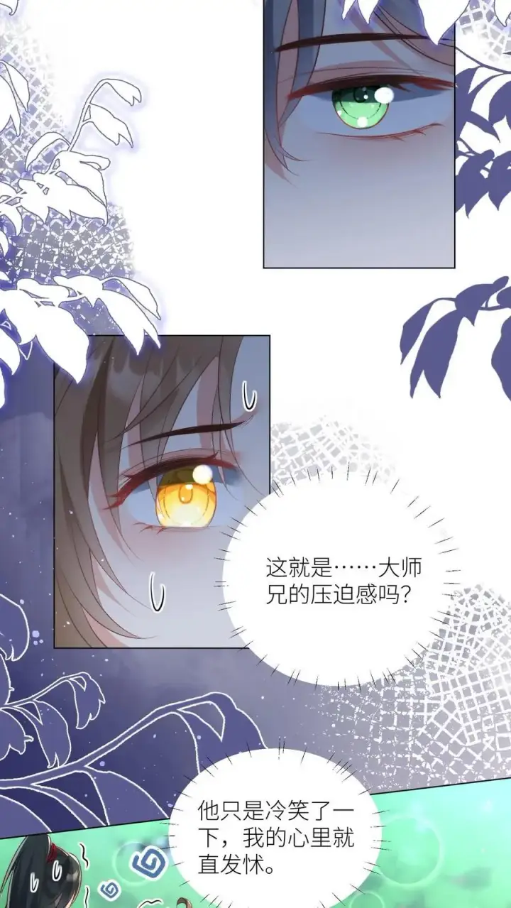 《小师妹明明超强却过分沙雕》第51话 倒打一耙可是我的拿手好戏！图6