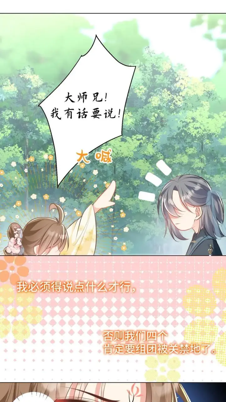 《小师妹明明超强却过分沙雕》第51话 倒打一耙可是我的拿手好戏！图8