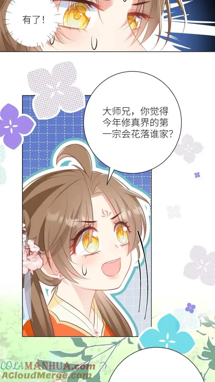 《小师妹明明超强却过分沙雕》第51话 倒打一耙可是我的拿手好戏！图9