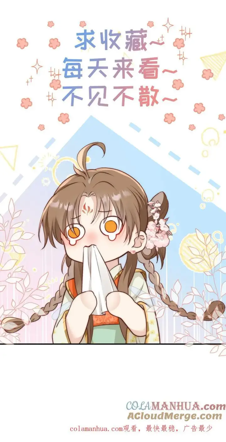 《小师妹明明超强却过分沙雕》第53话 小玄剑可听不得这种话图27