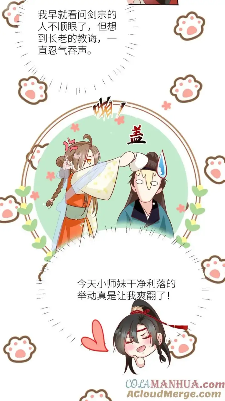 《小师妹明明超强却过分沙雕》第54话 打完就跑真刺激图19