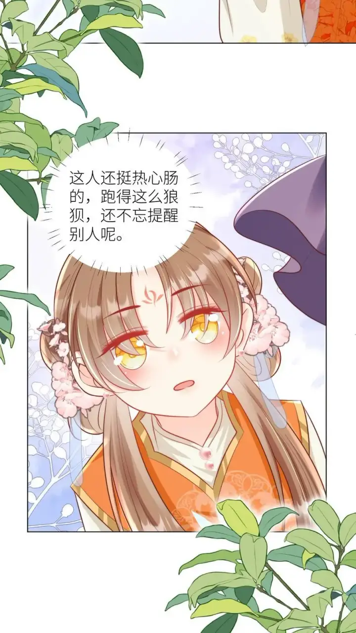 《小师妹明明超强却过分沙雕》第55话 我来见义勇为啦！图10