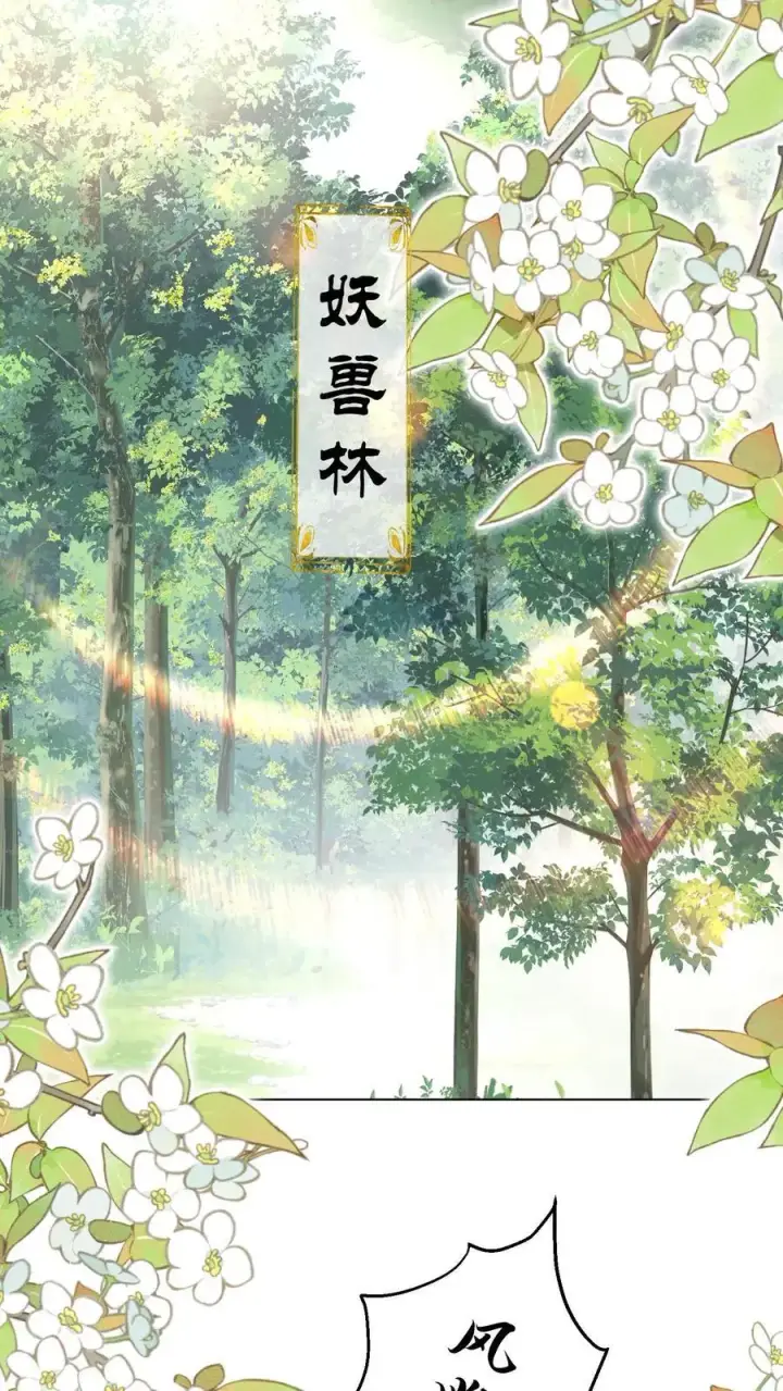 《小师妹明明超强却过分沙雕》第55话 我来见义勇为啦！图2