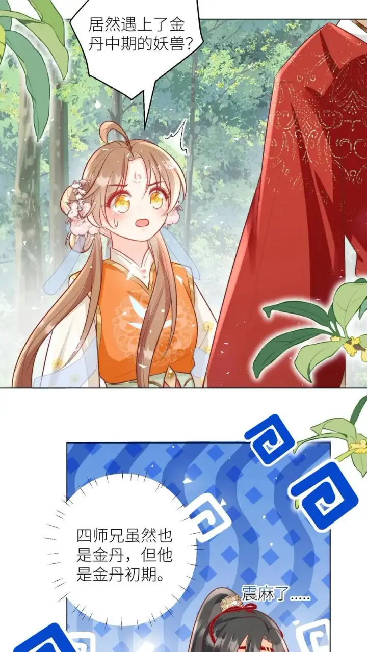 《小师妹明明超强却过分沙雕》第55话 我来见义勇为啦！图20