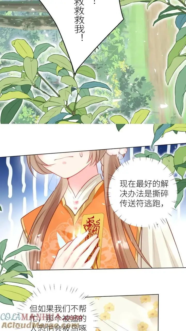 《小师妹明明超强却过分沙雕》第55话 我来见义勇为啦！图23