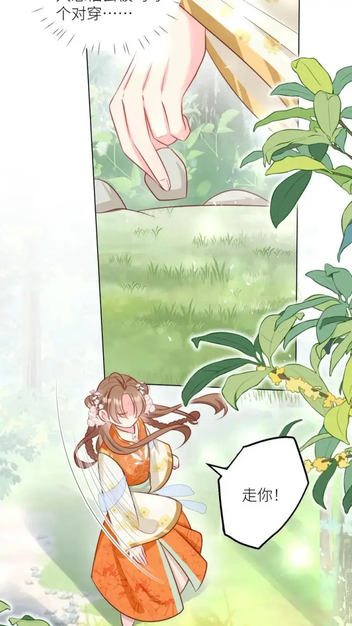 《小师妹明明超强却过分沙雕》第55话 我来见义勇为啦！图24