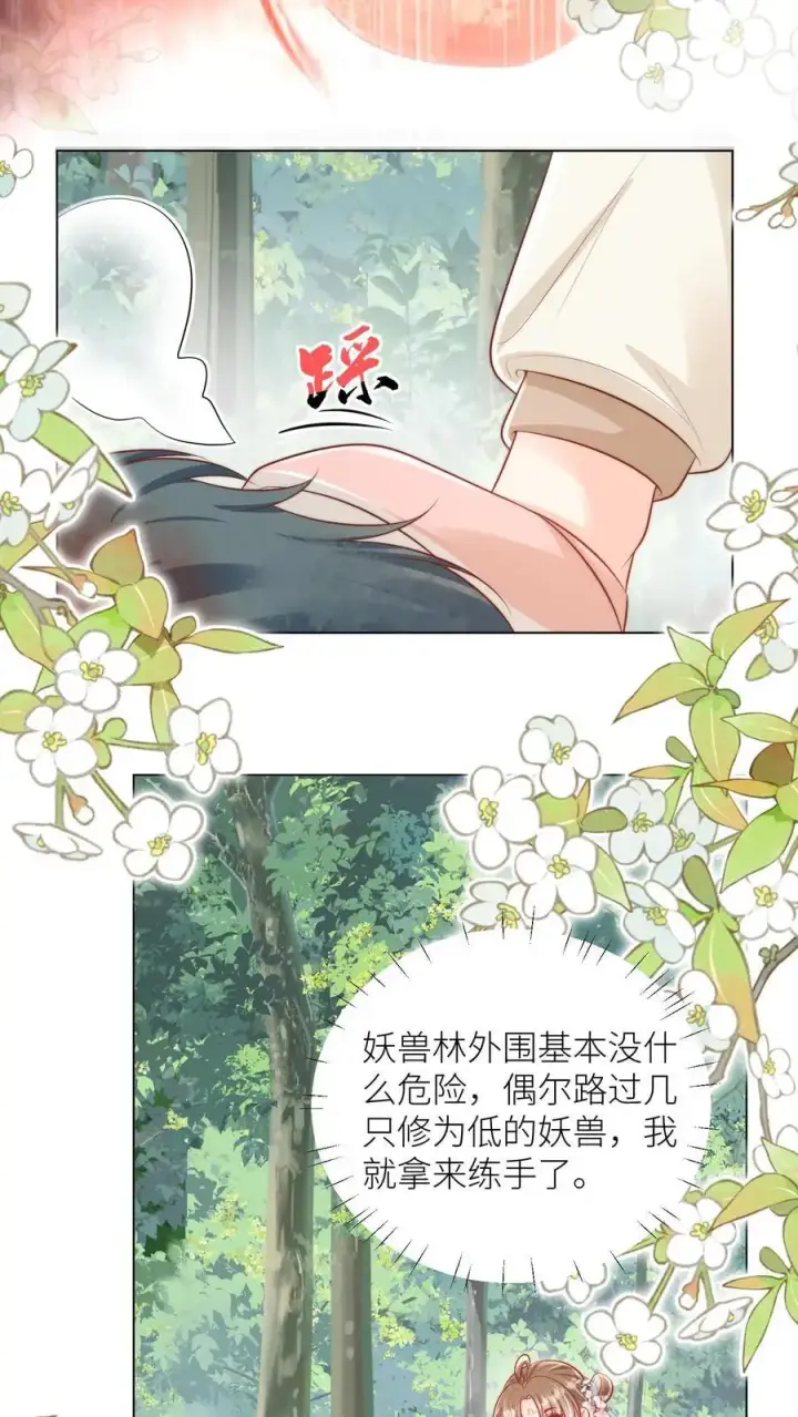 《小师妹明明超强却过分沙雕》第55话 我来见义勇为啦！图4