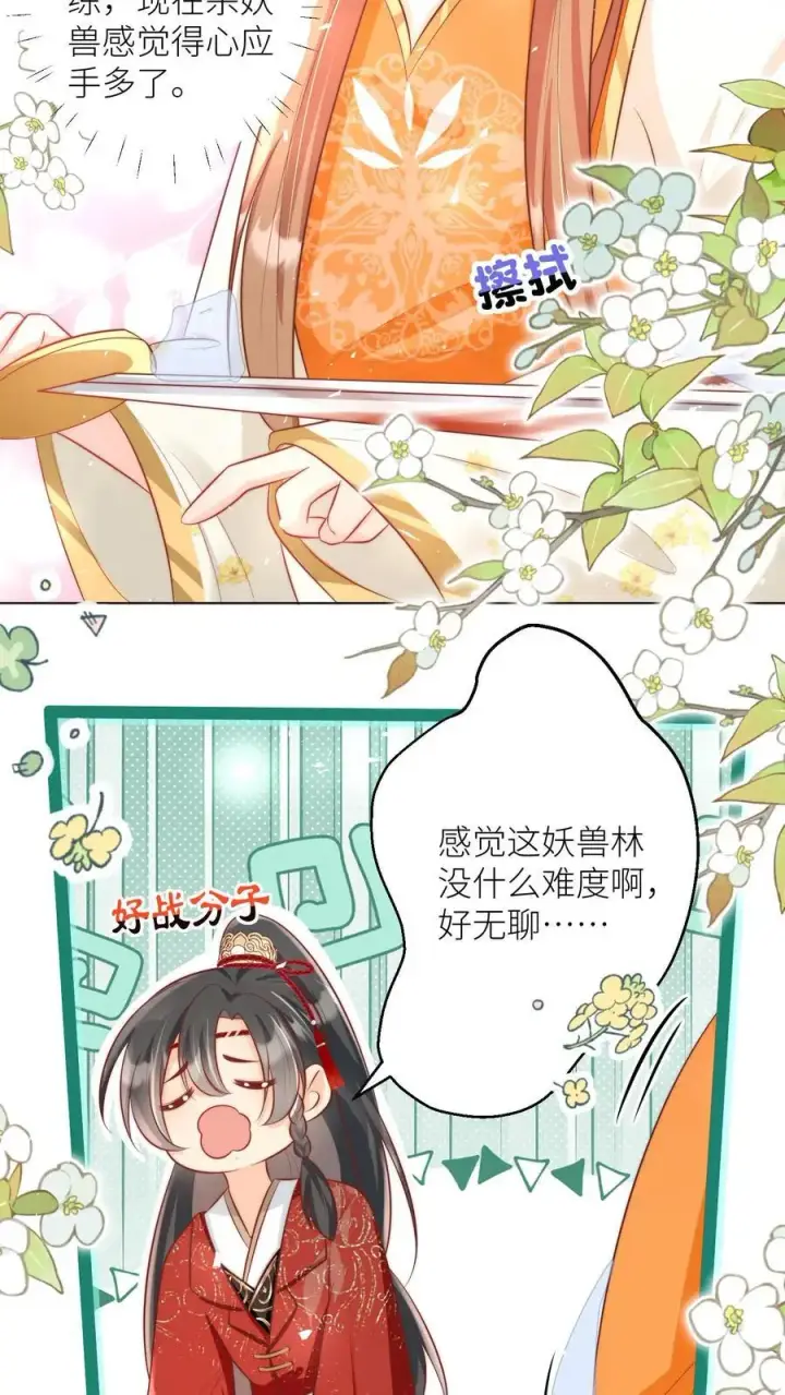 《小师妹明明超强却过分沙雕》第55话 我来见义勇为啦！图6