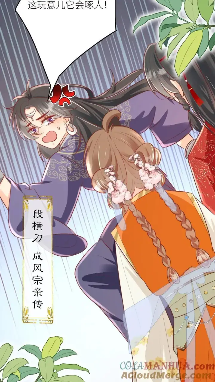 《小师妹明明超强却过分沙雕》第55话 我来见义勇为啦！图9