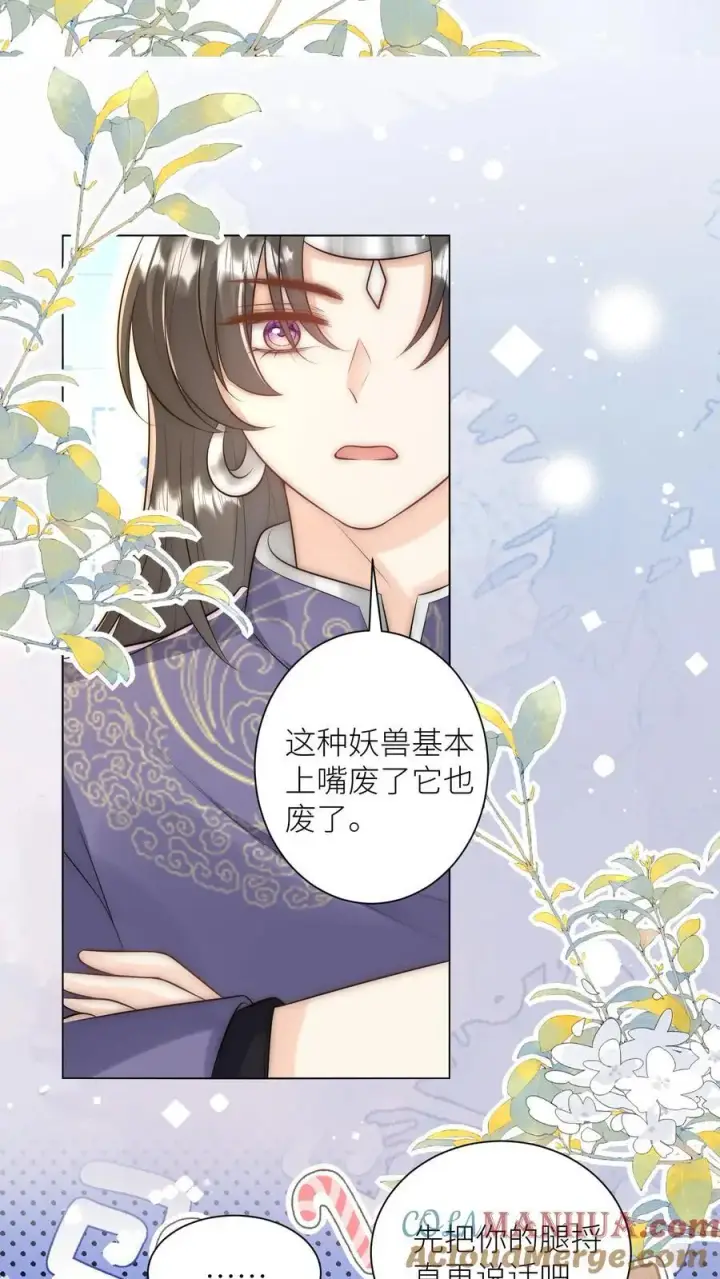 《小师妹明明超强却过分沙雕》第56话 卖妖兽的可持续发展计划图17