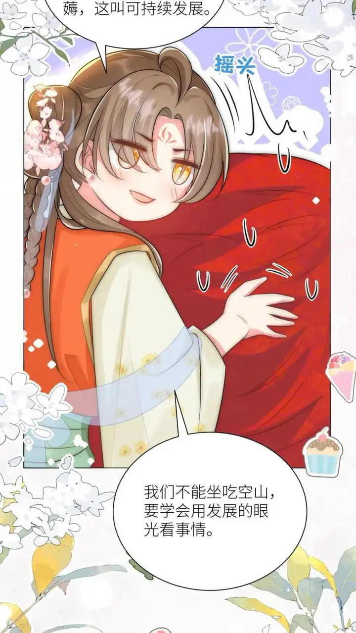 《小师妹明明超强却过分沙雕》第56话 卖妖兽的可持续发展计划图22