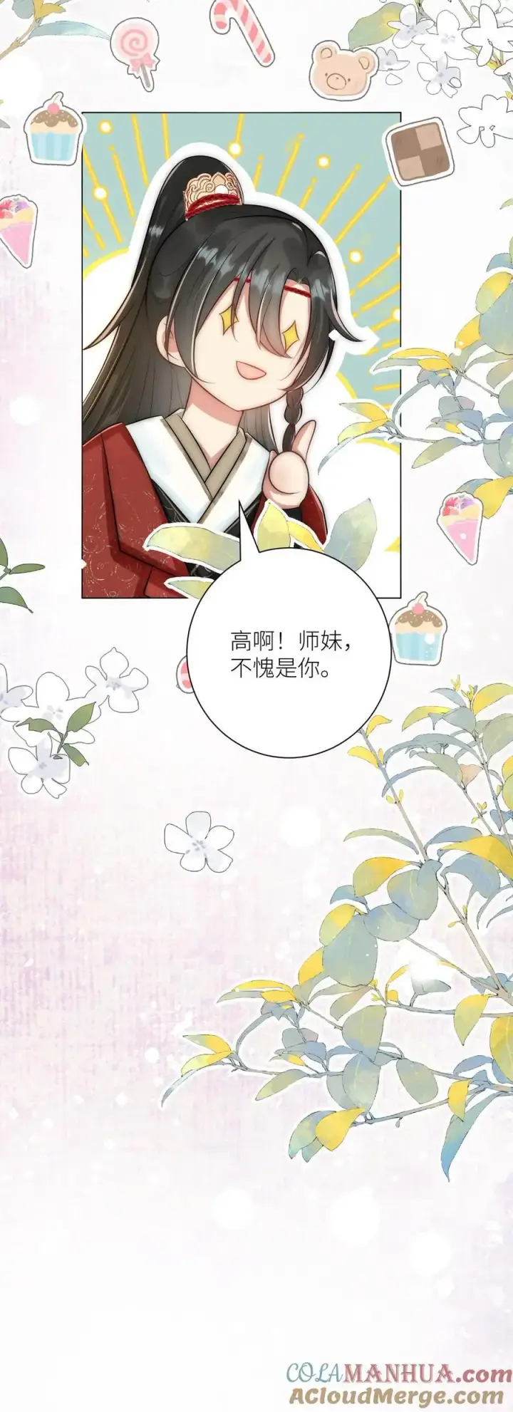 《小师妹明明超强却过分沙雕》第56话 卖妖兽的可持续发展计划图23