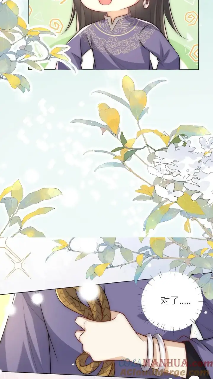 《小师妹明明超强却过分沙雕》第56话 卖妖兽的可持续发展计划图7