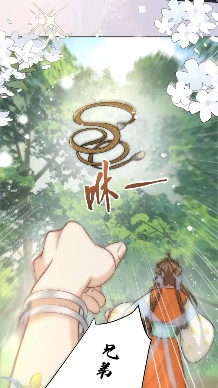 《小师妹明明超强却过分沙雕》第56话 卖妖兽的可持续发展计划图8