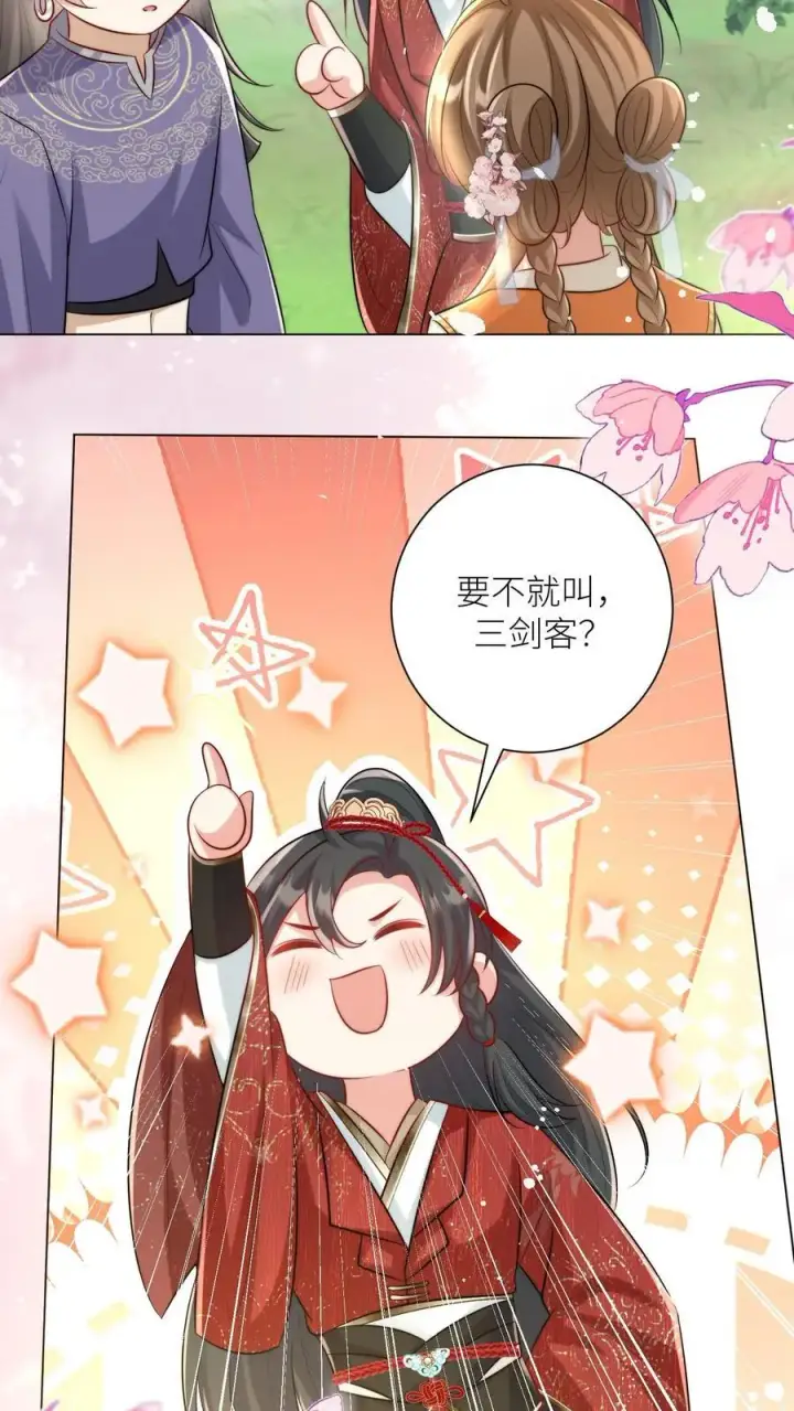《小师妹明明超强却过分沙雕》第57话 塑料三剑客正式出道图12