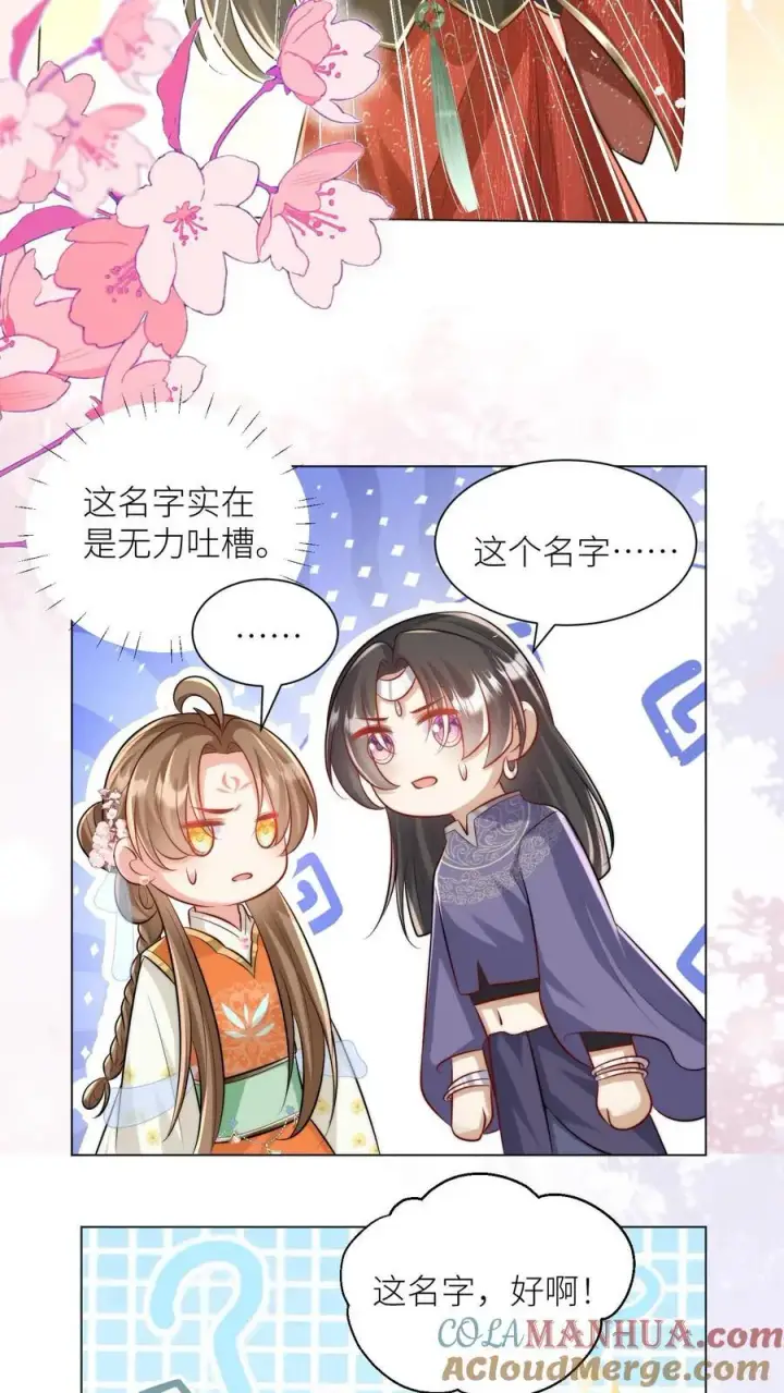 《小师妹明明超强却过分沙雕》第57话 塑料三剑客正式出道图13