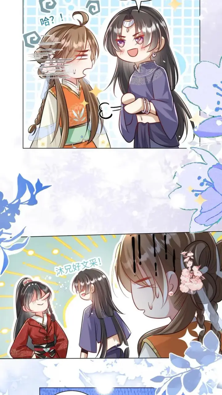 《小师妹明明超强却过分沙雕》第57话 塑料三剑客正式出道图14