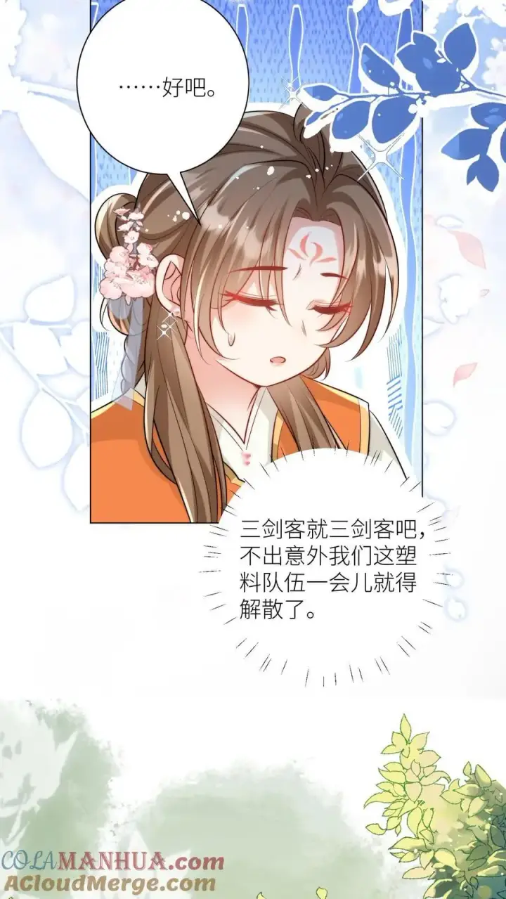 《小师妹明明超强却过分沙雕》第57话 塑料三剑客正式出道图15