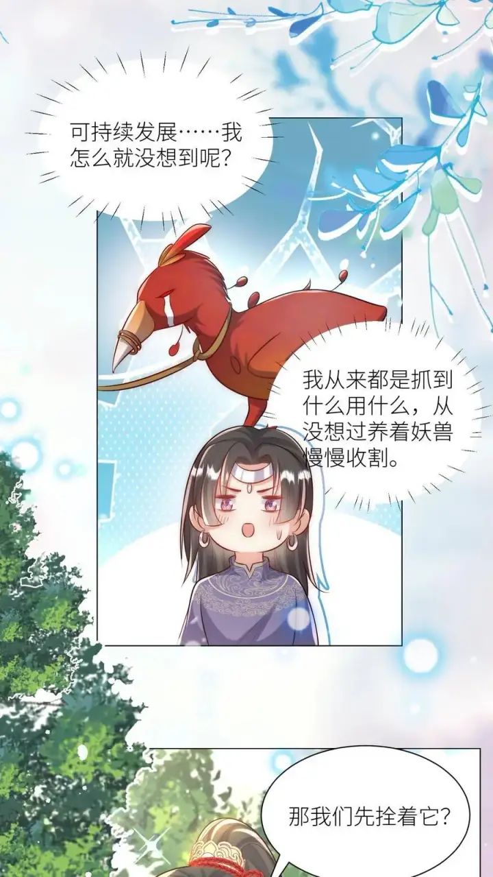 《小师妹明明超强却过分沙雕》第57话 塑料三剑客正式出道图2