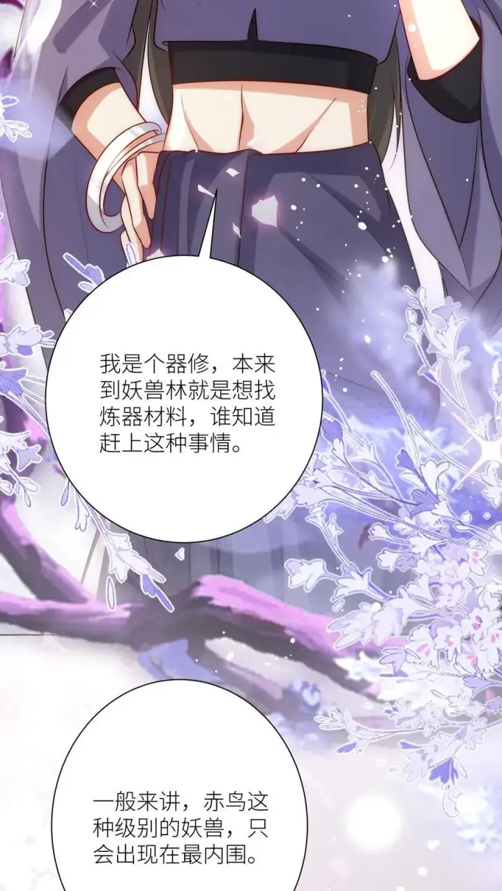 《小师妹明明超强却过分沙雕》第57话 塑料三剑客正式出道图6